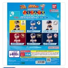 パワプロくん ならぶんです ビジターVer. （パ・リーグ/楽天イーグルス）