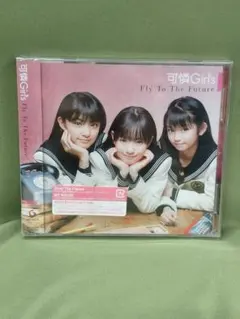 トレカ付き（中元すず香）「Fly To The Future」可憐Girl's - メルカリ