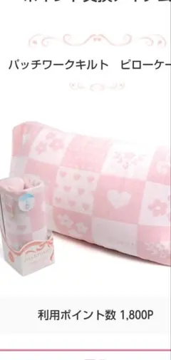 ジルスチュアート ノベルティ 新品未使用のピローケース