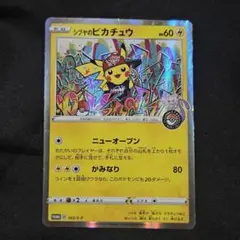 シブヤのピカチュウ　ポケモンセンターシブヤ オープン記念