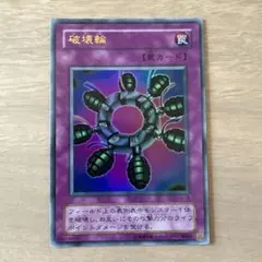 遊戯王 破壊輪 ウルトラ G4-18 - メルカリ