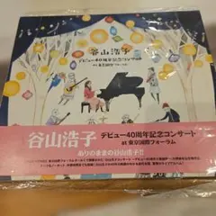 谷山浩子 デビュー40周年記念コンサート at 東京国際フォーラム CD DVD デビュー40周年記念コンサート at 東京国際フォーラム - メルカリ