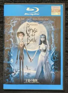 『コープスブライド Corpse Bride』【Blu-ray】ティム・バートン