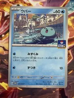 ポケモンカード ウパー ヌオー ジムプロモ 121/SV-P 122/SV-P - メルカリ