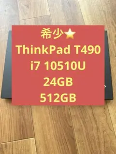 希少⭐️ThinkPad T490 i7 24GB 512 GB - メルカリ