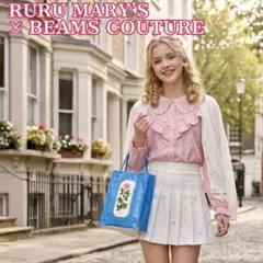 ビームス ルルメリー BEAMS RURU MARY’S トートバッグのサムネイル