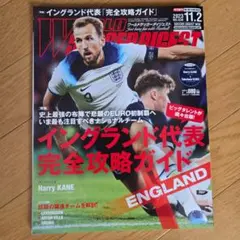 ワールドサッカーダイジェスト 2023年11月2日号