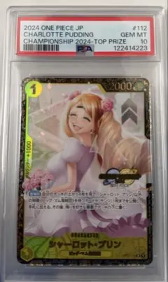 2026年最新】ワンピースカード チャンピオンシップ プリンの人気