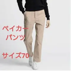ユニクロ　UNIQLO　ベイカーパンツ