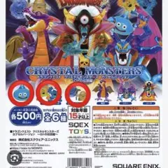 ドラゴンクエスト クリスタルモンスターズ カプセルバージョン ロトの伝説編