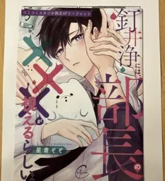 コミコミスタジオ特典 釘井浄には、部長の×××が視えるらしい。 星倉ぞぞ