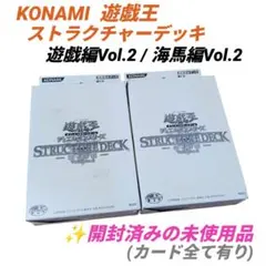 コナミ　遊戯王　ストラクチャーデッキ　遊戯編Vol.2 海馬編Vol.2のサムネイル