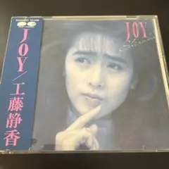 工藤静香 LPレコード3枚セット 帯付 JOY - メルカリ