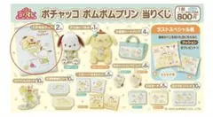 サンリオ当たりくじ ポチャッコ ポムポムプリン タオルケット