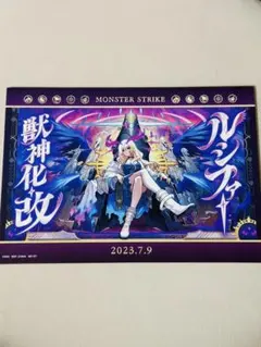 一番くじ モンスターストライク 2026 G賞 【ルシファー】