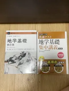 地学基礎