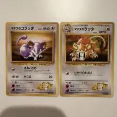 ポケモンカード マチスのコラッタ マチスのラッタ 2枚セット