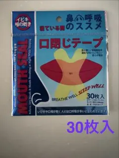 口閉じテープ 30枚 就寝時の乾燥やいびき防止等 匿名配送のサムネイル