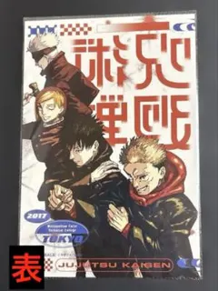 【呪術廻戦モジュロ】コミック購入特典 ポストカード