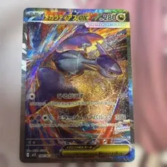 メガラティアスex SAR ポケモンカード 即購入可