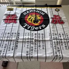 阪神タイガース 応援フラッグ