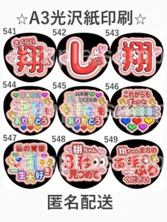 櫻井翔　ファンサうちわ　ぷく文字　嵐