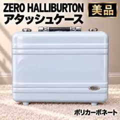 希少 ゼロハリバートン ミニアタッシュケース 透明ハンドル アルミ
