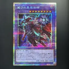 滅びの黒魔術師 プリシク 【極美品】お値下げ特価！！ 遊戯王 滅びの黒魔術師 プリシク Amazon.co.jp: 遊戯王カード