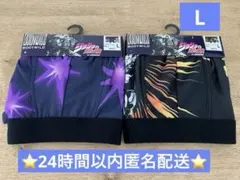 ジョジョの奇妙な冒険 ボクサーパンツ L２枚セット