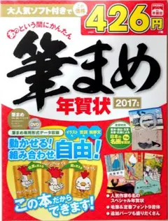 筆まめ年賀状2017年版 インプレスムック