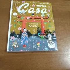 新品未使用 Casa BRUTUS 4月号増刊 村上隆 春の京都の舞妓さん - メルカリ