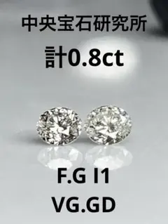 PT天然ダイヤモンドピアス 計0.8ct ソーティング付き