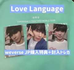 TXT LoveLanguage テヒョン トレカ