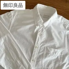 【匿名配送】無印良品 長袖 ボタンダウンシャツ M