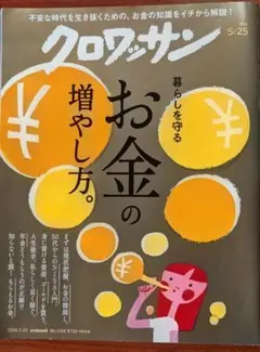 クロワッサン2026年5月発行