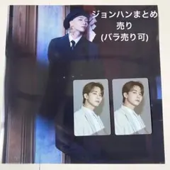 SEVENTEEN ジョンハン　まとめ売り　トレカ　レイヤードカード