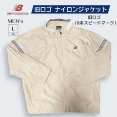 【New Balance】旧ロゴ 8本スピードマーク ナイロンジャケット 00s