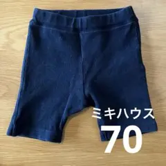【ミキハウス】ネイビー ハーフパンツ 70