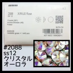 2026年最新】スワロフスキークリスタルオーロラss20の人気アイテム