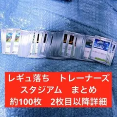 レギュ落ち　トレーナーズ　スタジアム　まとめ　ポケカ　崩れたスタジアム　他のサムネイル