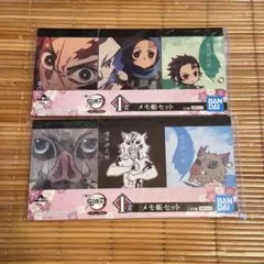 一番くじ 鬼滅の刃 I賞 メモ帳セット 2種のサムネイル
