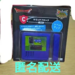 【一瞬だけセール】ドラクエ サウンドブロック レベルアップ ふくびき所スペシャル