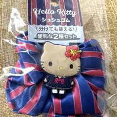 定価770円　新品　ハローキティ シュシュゴム 分けても　いっしょでも　使える