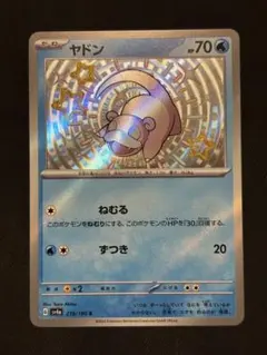 2026年最新】ヤドラン色違いの人気アイテム - メルカリ