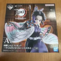 一番くじ 鬼滅の刃 A賞胡蝶しのぶ フィギュア 〜姉の仇〜
