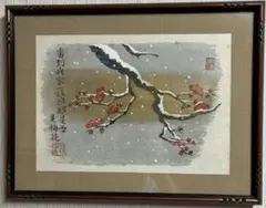 【真作】絵画　中川昌子　日本画　南天図　縁起物　A122 真作】絵画 中川昌子 日本画 南天図 縁起物 A122 - メルカリ