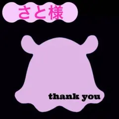さと様　9月分
