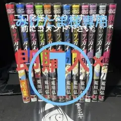 黄泉のツガイ コミック 1~12巻 シュリンク付き 一部イラストカード特典