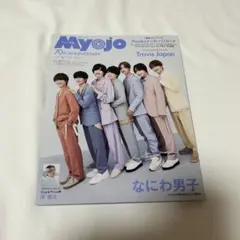 ちっこいMyojo 2022年6月号