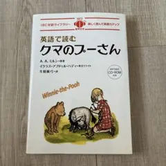 英語で読むクマのプーさん